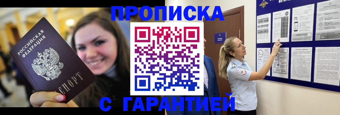 временная регистрация в Зеленокумске