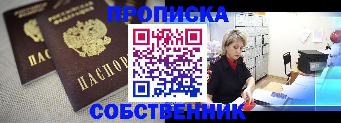 временная прописка в Зеленокумске