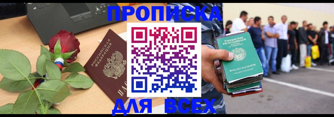 прописка иностранных граждан в Зеленокумске