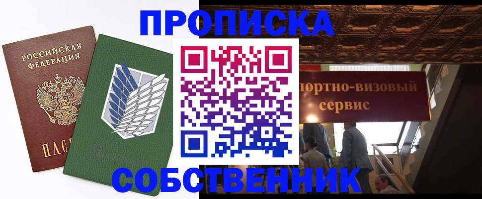 прописка от собственника в Зеленокумске