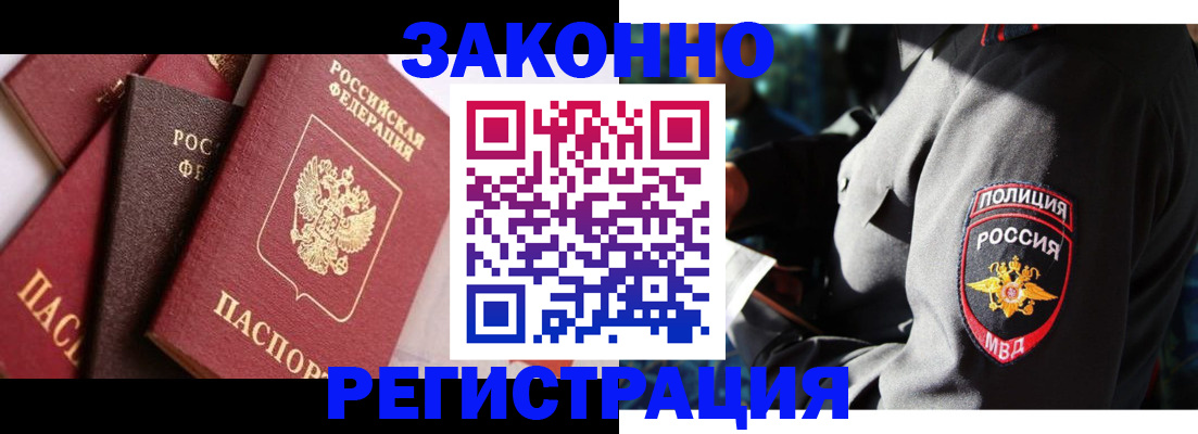 прописка 2025 в Зеленокумске