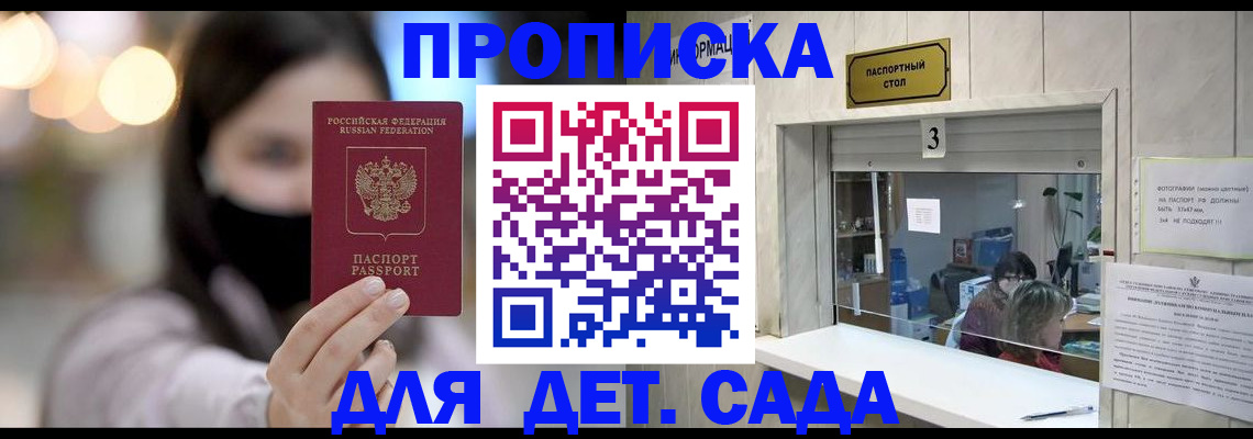 прописка для работы в Зеленокумске