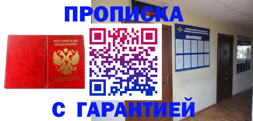 прописка для школы в Зеленокумске
