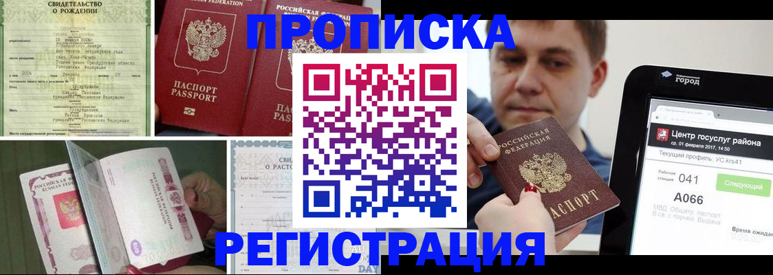 временная регистрация для всех в Зеленокумске