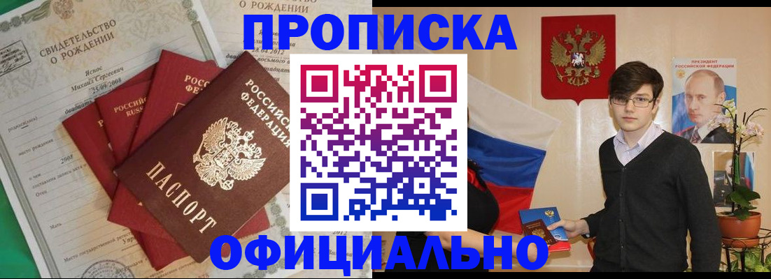 прописка паспорт в Зеленокумске